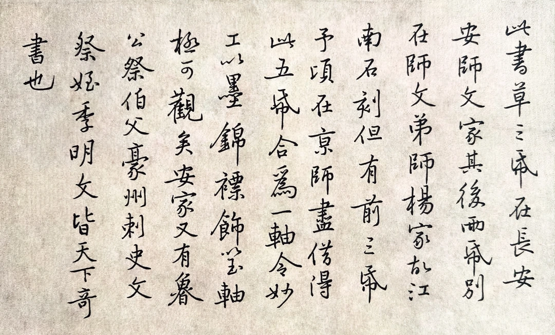 硬笔临黄庭坚《跋争座位帖》