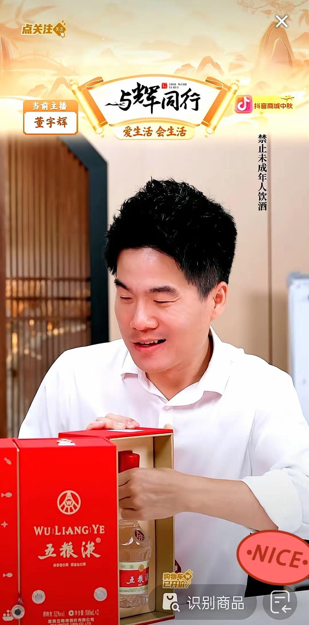 五粮液市场部怕是昨夜没合眼，董宇辉当着几十万人的面，直接吐槽他家酒的包装“尬