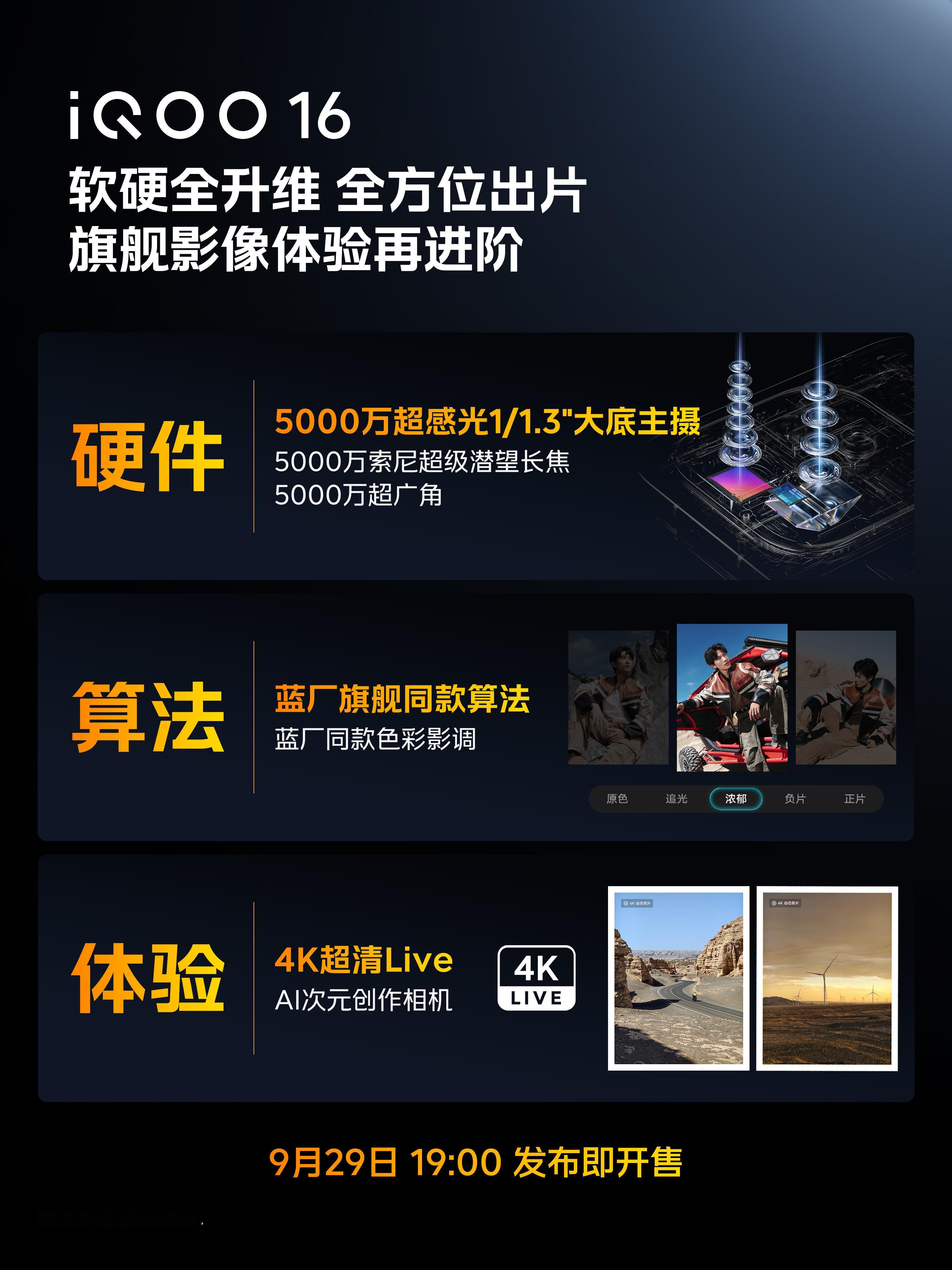 #iQOO16游戏光追之王#iQOO16发布，让手游光追终于有了“ProMax级”体验。首批搭载第六