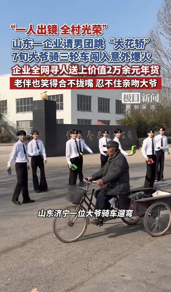 “这就是命啊！”近日，山东济宁，一零食企业邀请“男团”在公司门口跳舞，没想到拍摄