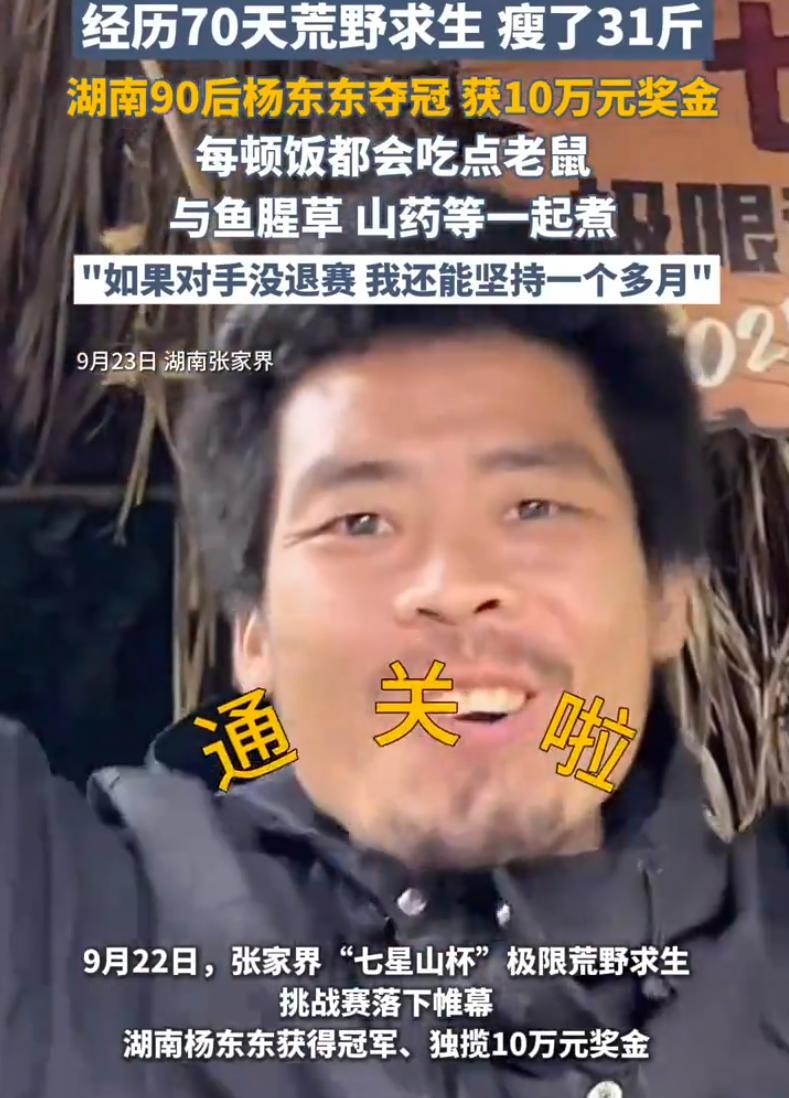 “这是个狠人！”湖南张家界，一男子去参加“荒野求生”的挑战，在经历了70天后，终