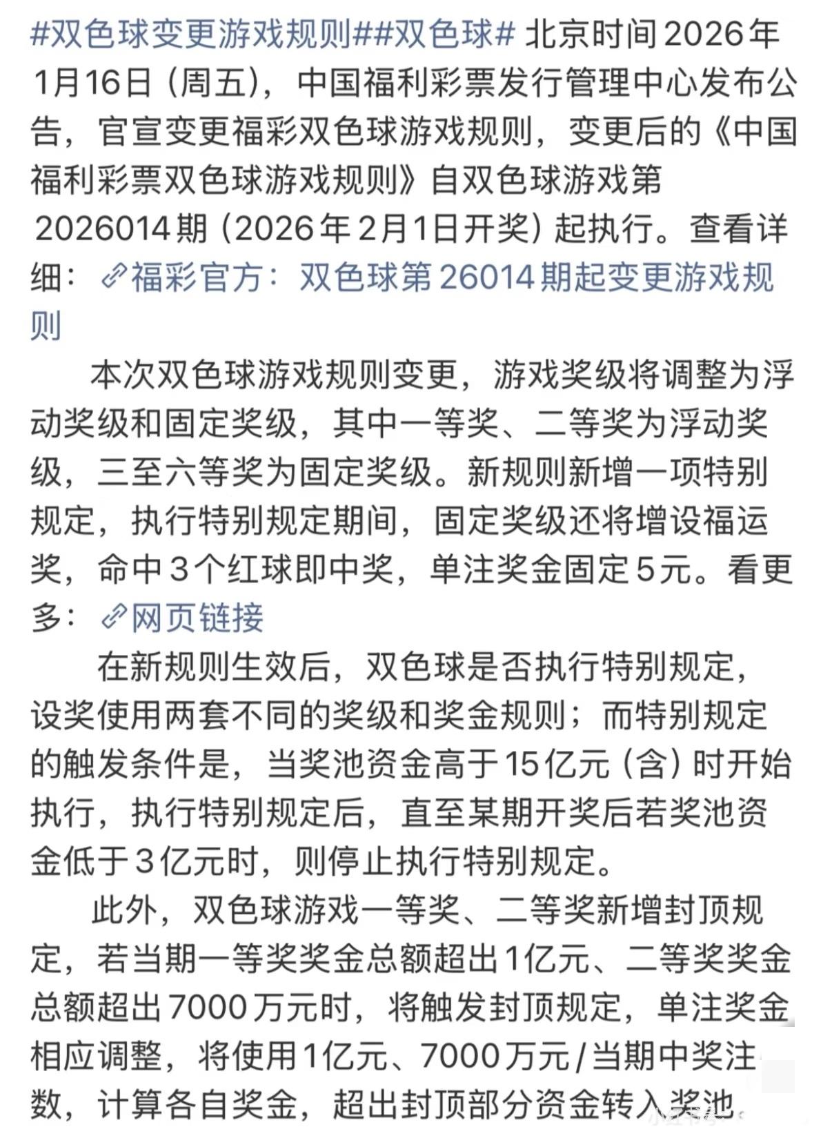 经常买彩票的你，再也不用幻想几亿大奖了。双色球，大乐透，都改了规则，中奖封顶