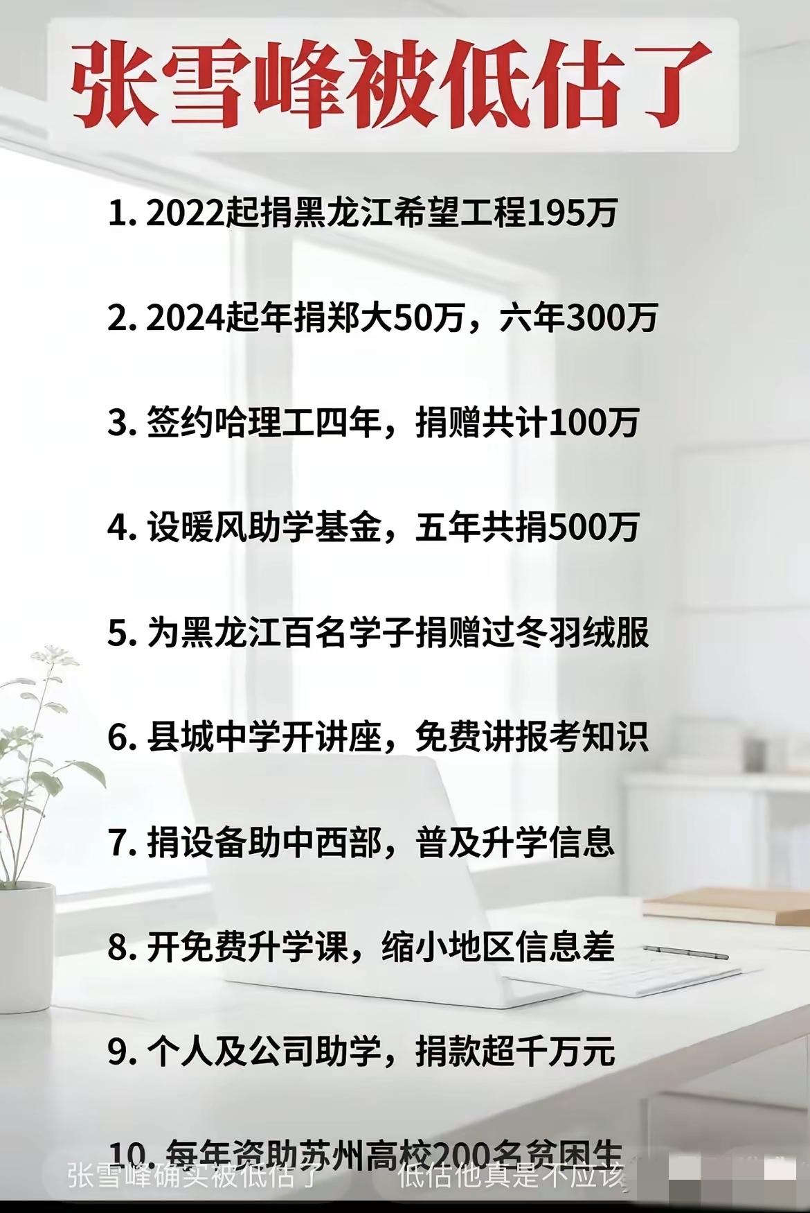 张雪峰为什么会被网民铭记，或许这就是答案。