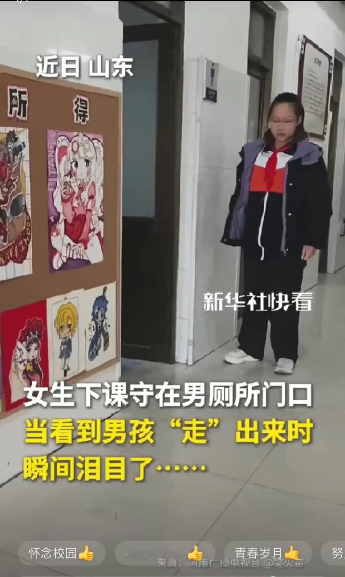 这才是真正的同学情！山东一女生下课后守在男厕所的门口，以为是女生被罚站了，没