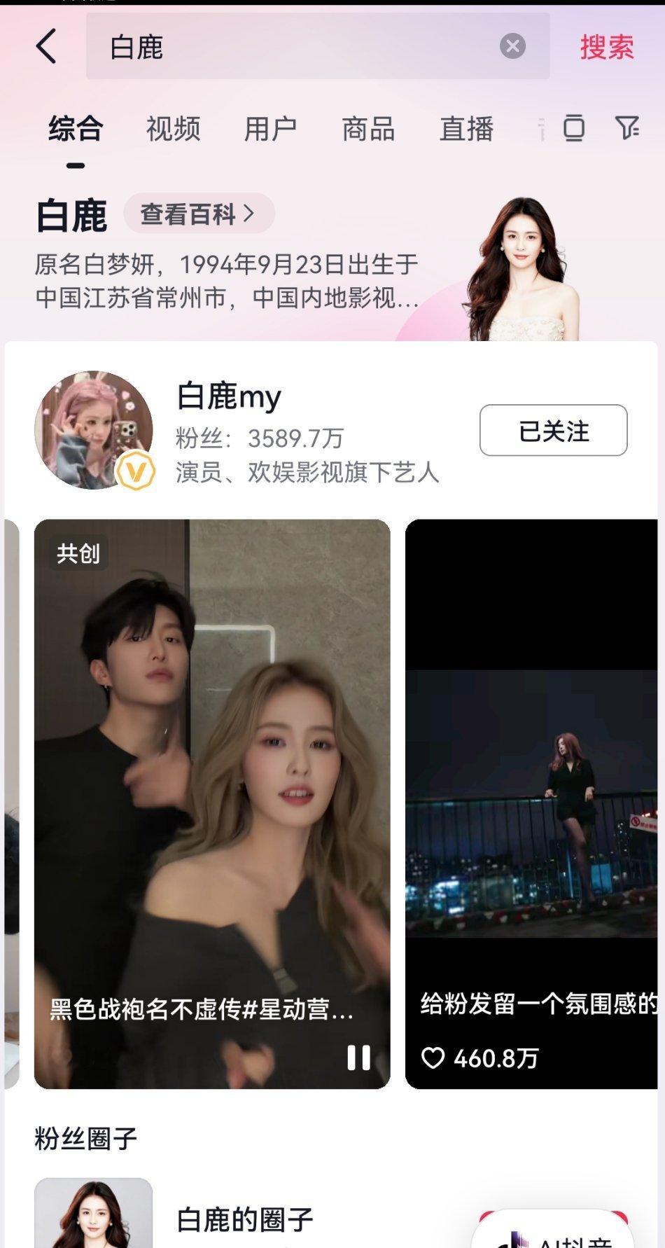 白鹿第四条千万赞抖音即将达成！快去合照助攻！