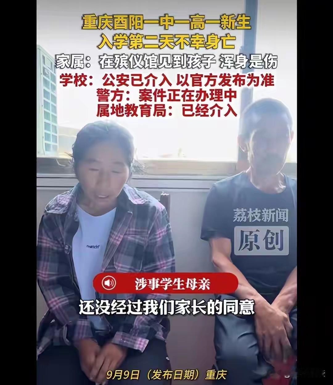“悲剧还是发生了！”重庆酉阳，一高一男生入学第二天，被发现倒在厕所，母亲赶到医院