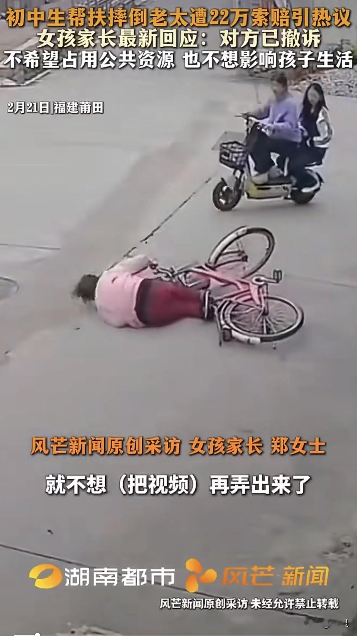 破防了。福建扶老人反被索赔22万的事，今天有了结果。原告撤诉了。女孩母亲