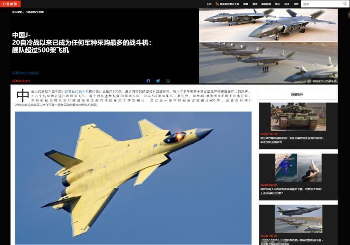 外媒称中国歼-20已经成为自冷战结束后单一任务机种采购最多的机型，起初美西