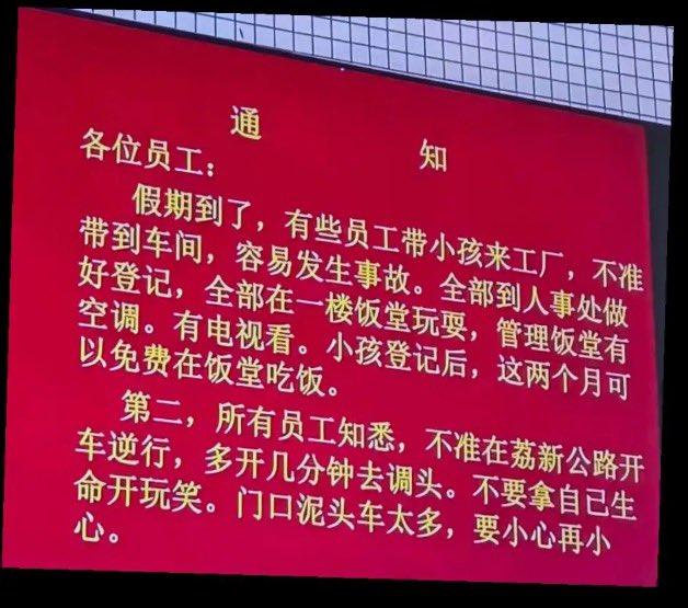 暑假刷到一则工厂通知，看完心里五味杂陈。不少工厂看到员工带孩子进厂，第一反