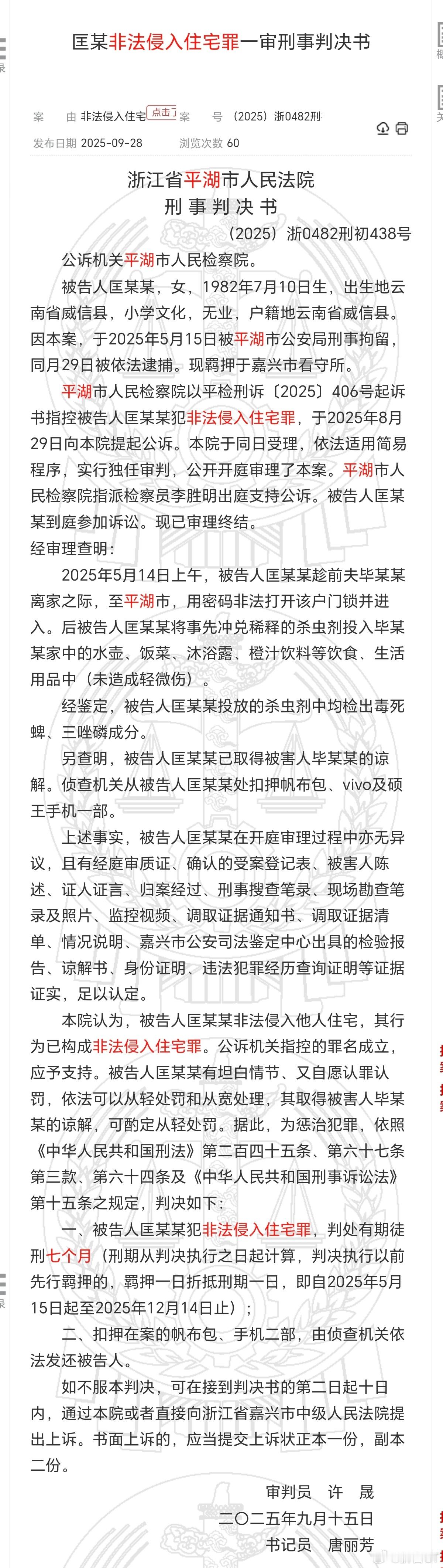 这个案子的判决，感觉好奇怪。今年5月14日，云南一女子趁前夫外出之际，用密码非法