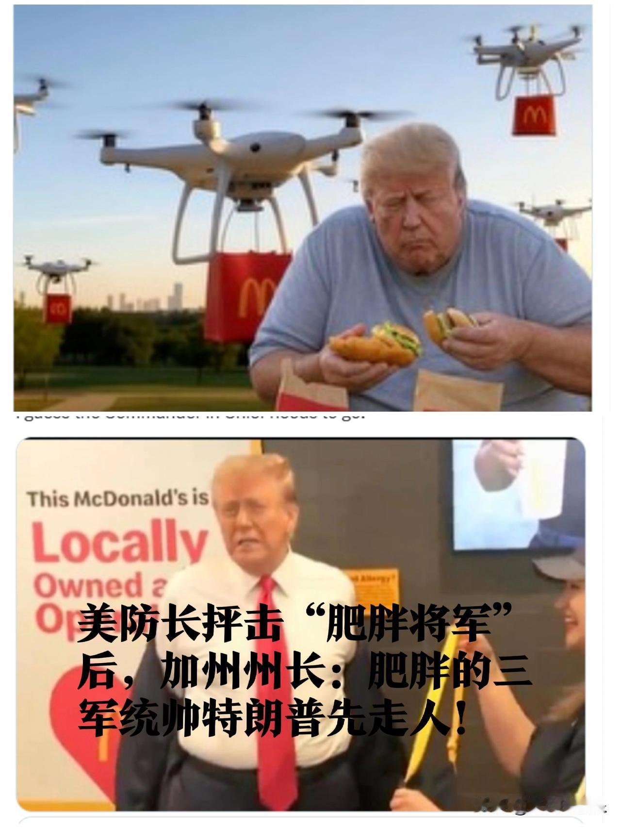 美防长抨击“肥胖将军”后，加州州长：肥胖的三军统帅特朗普先走人！据外