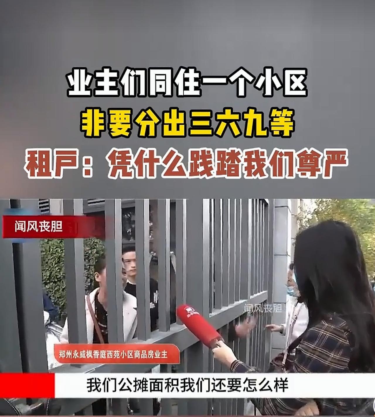 不分穷人富人，但商品房和回迁房，就是三六九等，没啥可说的。