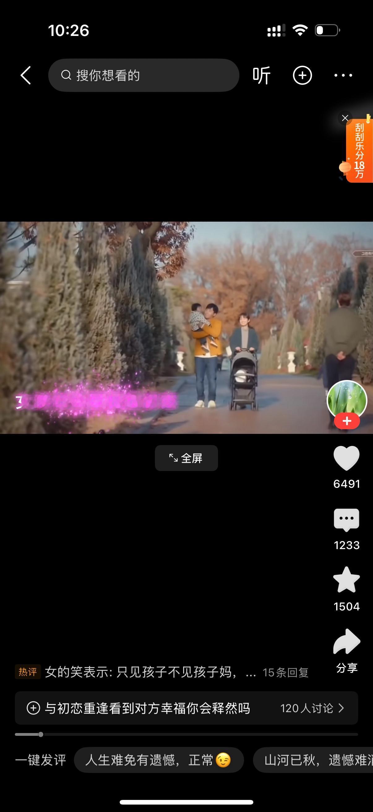 女子在公园偶遇初恋。男人假装没有看见。女子转身发现初恋已有了孩子，也就释然了。初