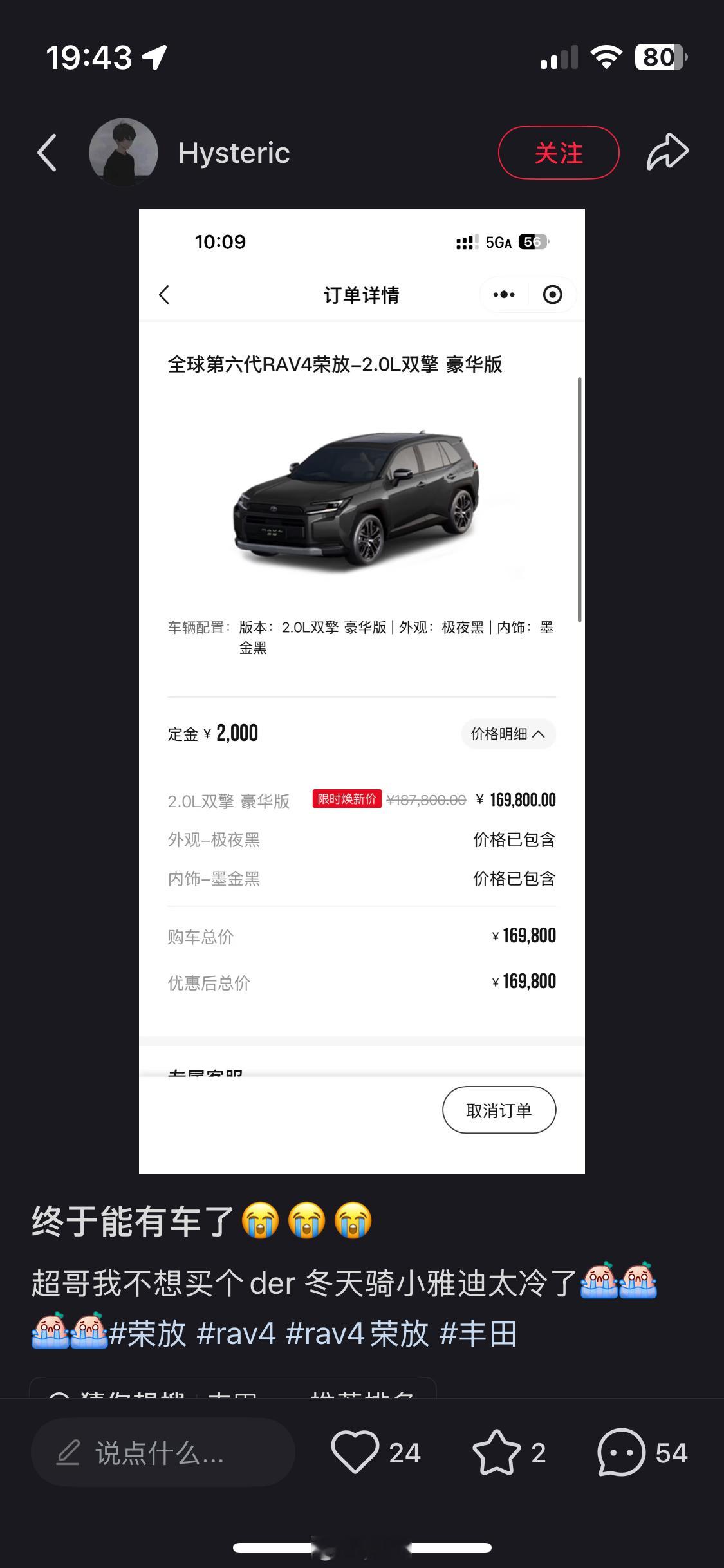 这就买上新RAV4了，羡慕