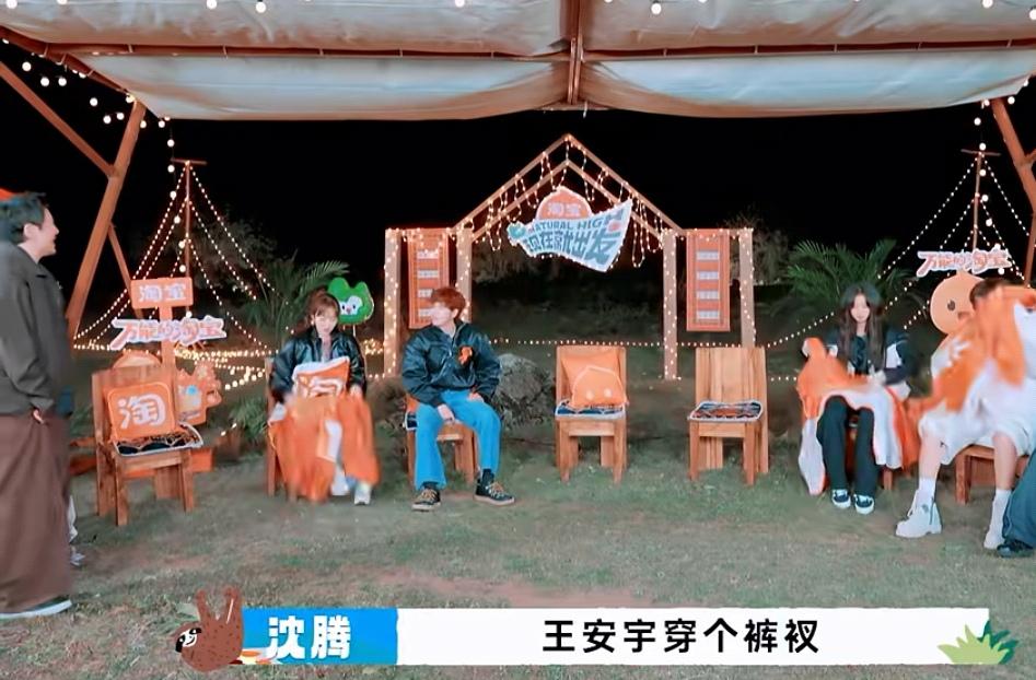 沈腾说王安宇穿个裤衩，王安宇说潮人是这样的！沈腾:“王安宇穿个裤衩，穿个羽绒服