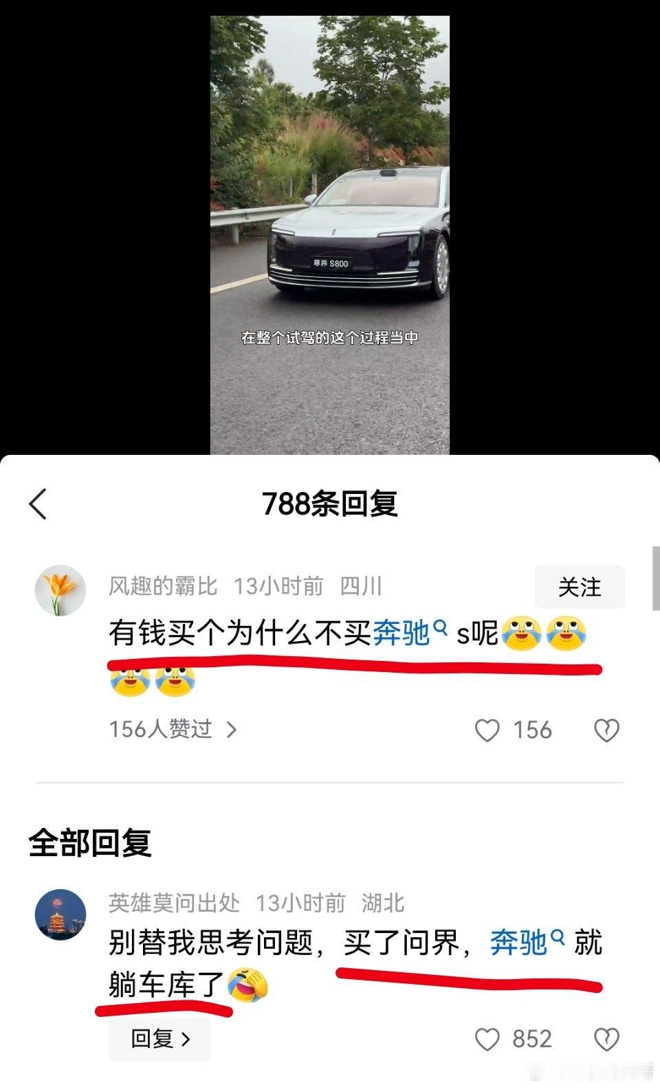 关于尊界S800的黑子言论。相当滑稽。-有钱为啥不买个奔驰S呢？-别他么替我