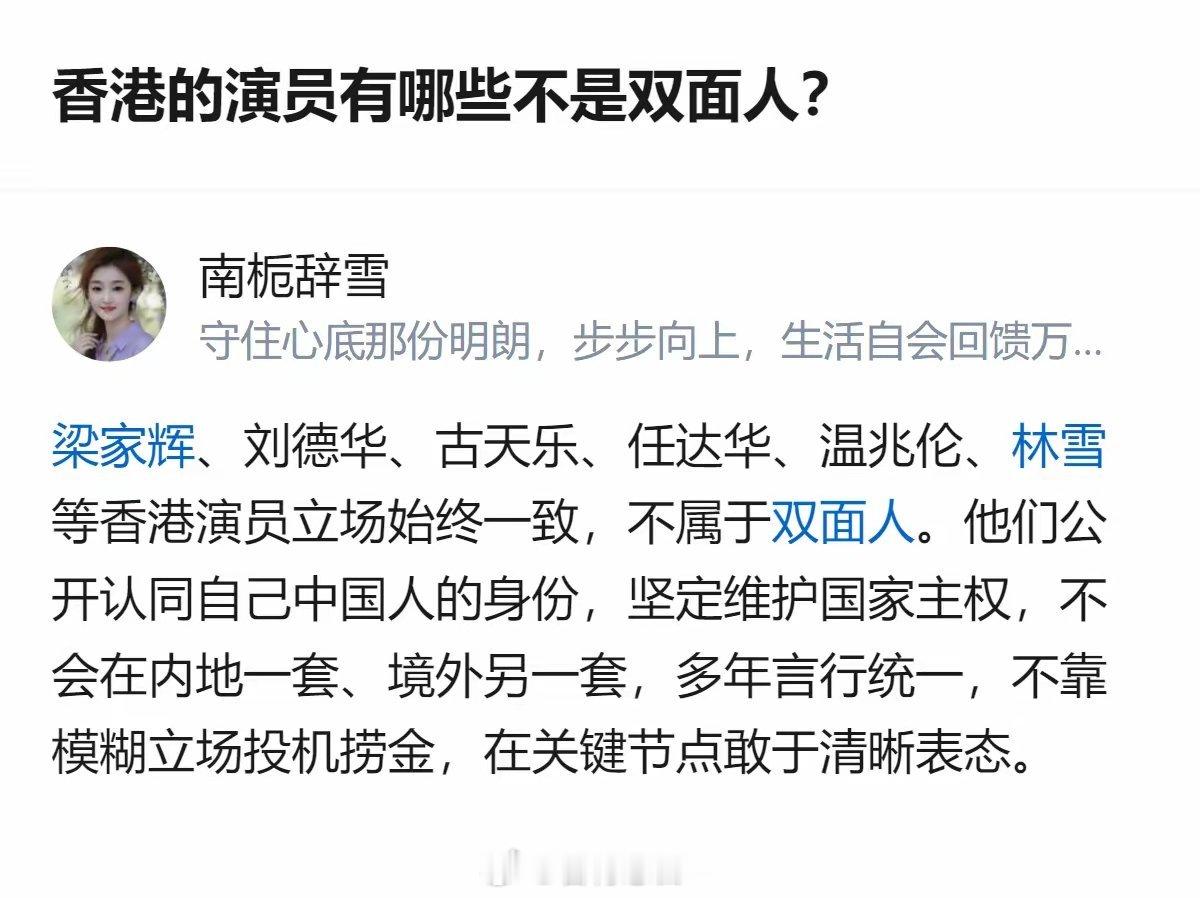 原来判断香港演员是不是真的有民族认同感，根本不用瞎猜，就看他们会不会在内地和境外