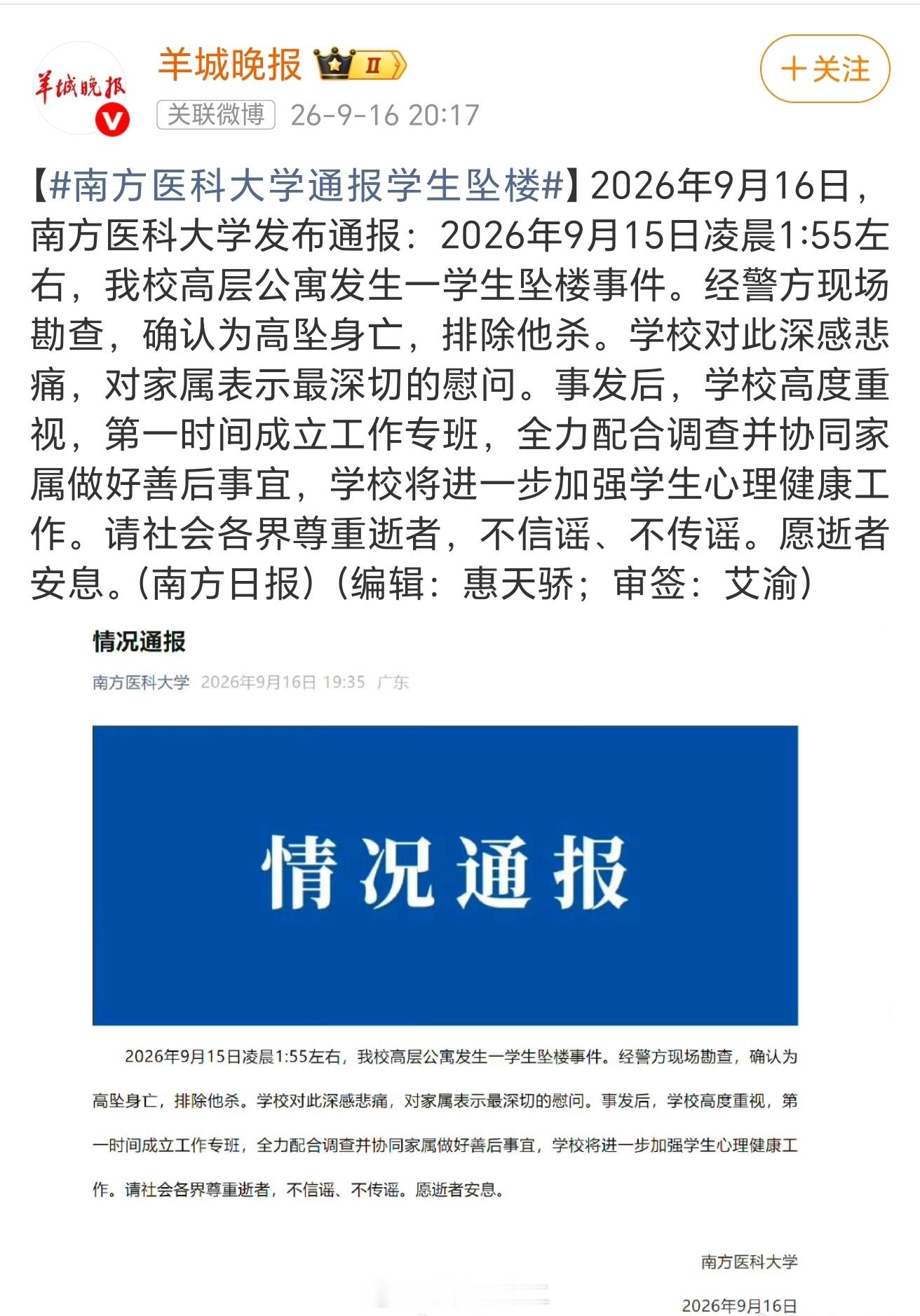 双一流遴选上，广东省有自己的特支计划，但是内部依然是需要竞争的，南方医科大学吃亏在不应该窝在广州了，