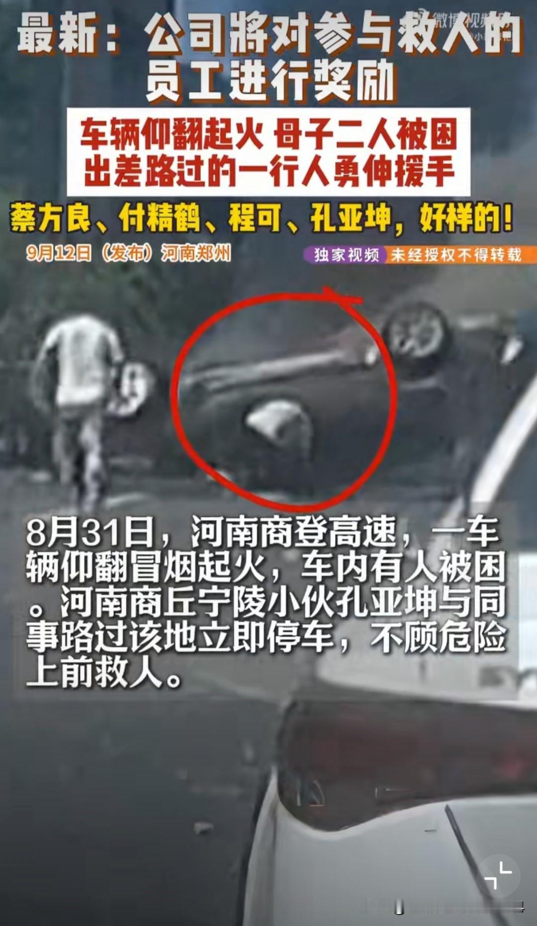 “这样真好，泪目！”河南商登高速，一辆轿车撞翻迅速起火，母子俩人被困车内。38岁