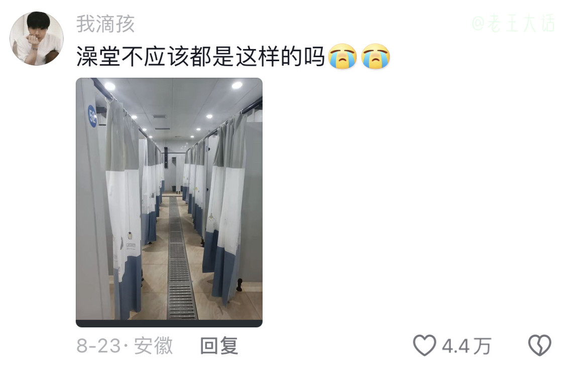 我真的接受不了大家一起并排拉屎，并排洗澡这跟公开受刑有什么区别？