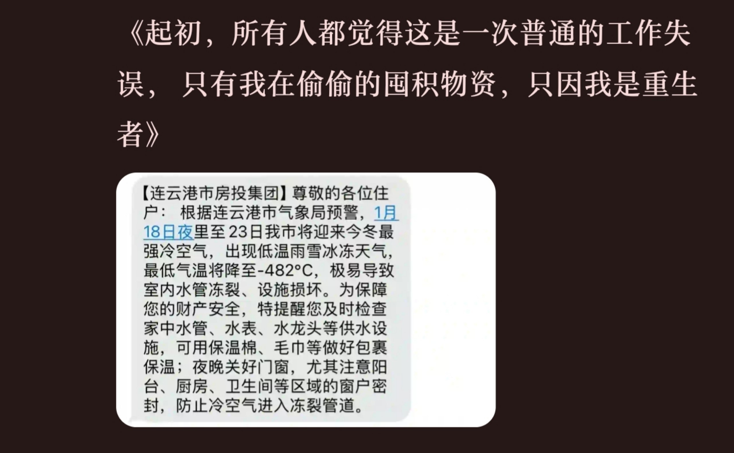 还有末日重生文