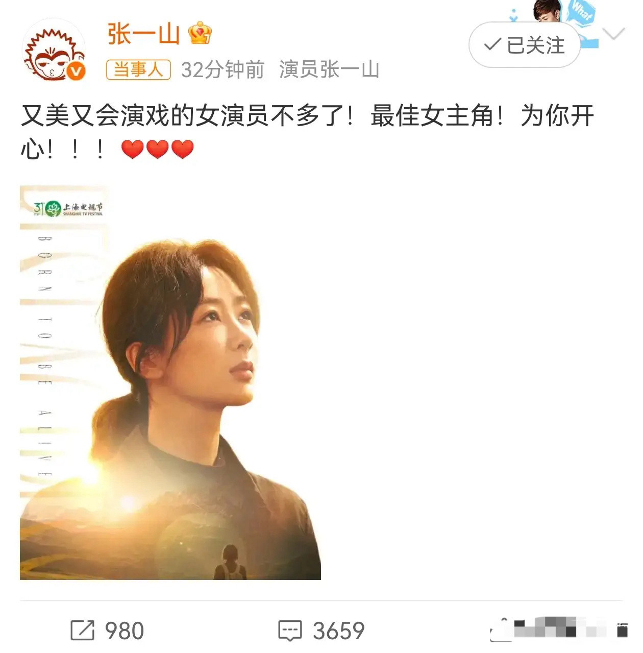 6月27日，张一山和杨紫，引发了网友的热议。原因是杨紫获的“视后”，张一山夸她人