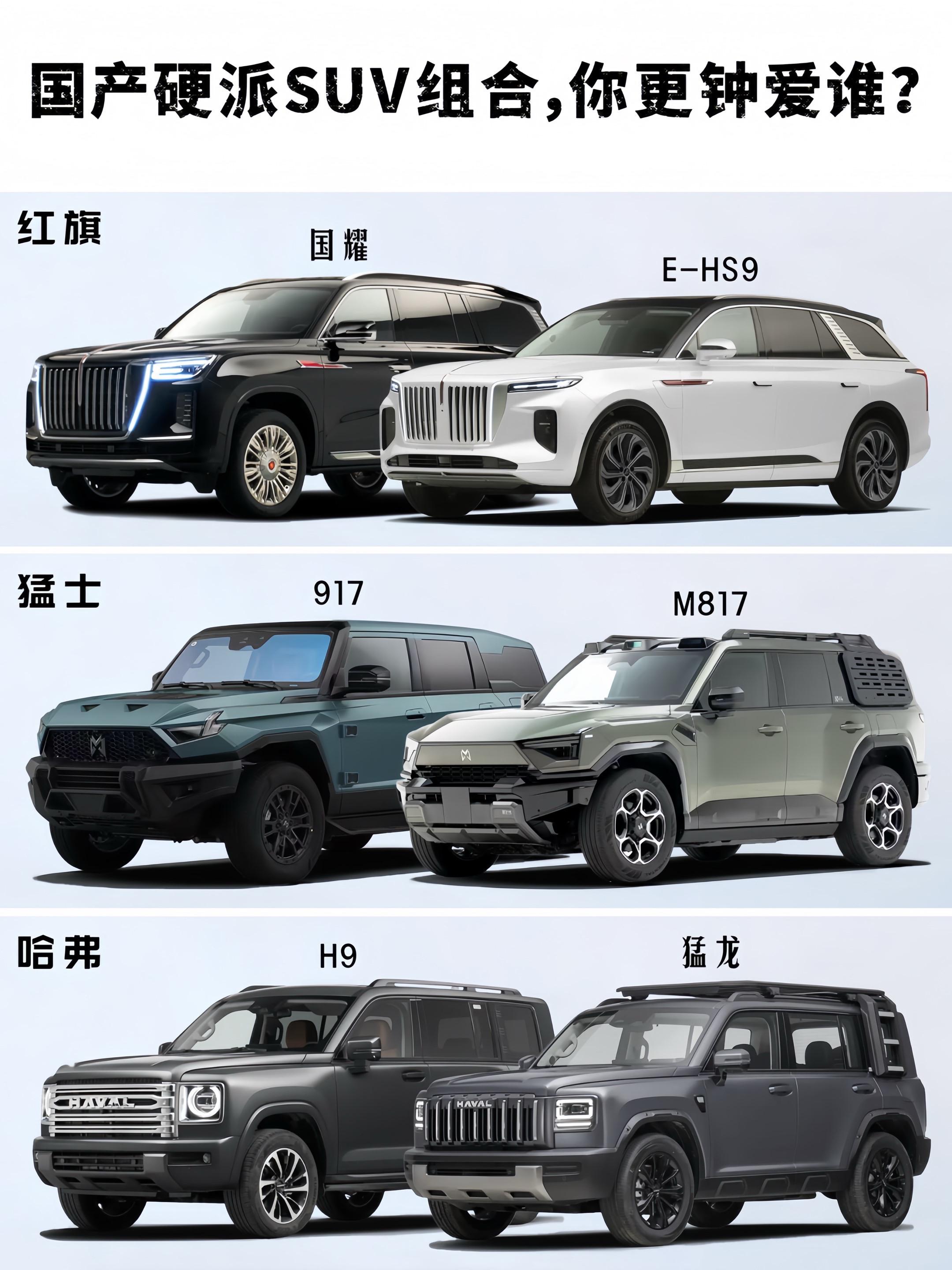 国产硬派SUV组合，你更钟爱谁？