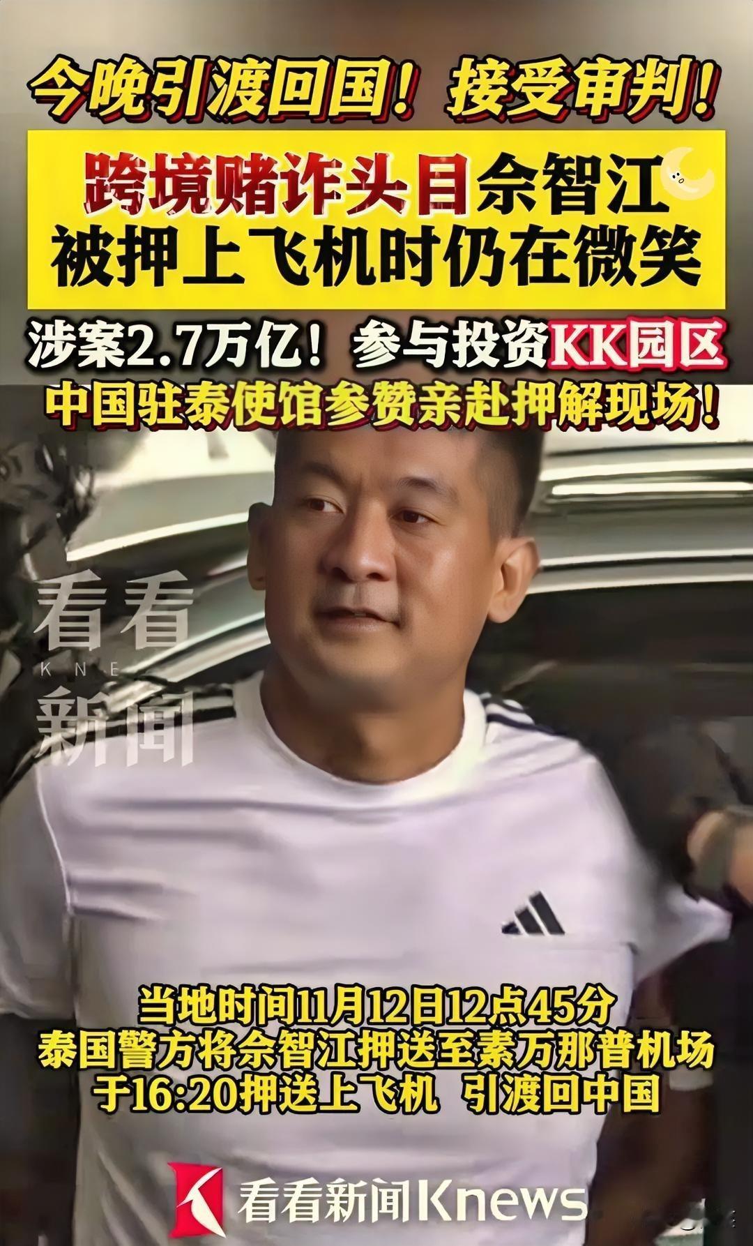 不是不报，时候未到！佘智江11月12日从泰国引渡回国，面对记者提问，全程保持沉