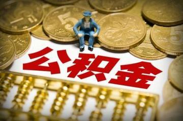 7月22日长沙晚报掌上长沙报道，湖南长沙，男子从超市离职，人事忘了封存公积金账户