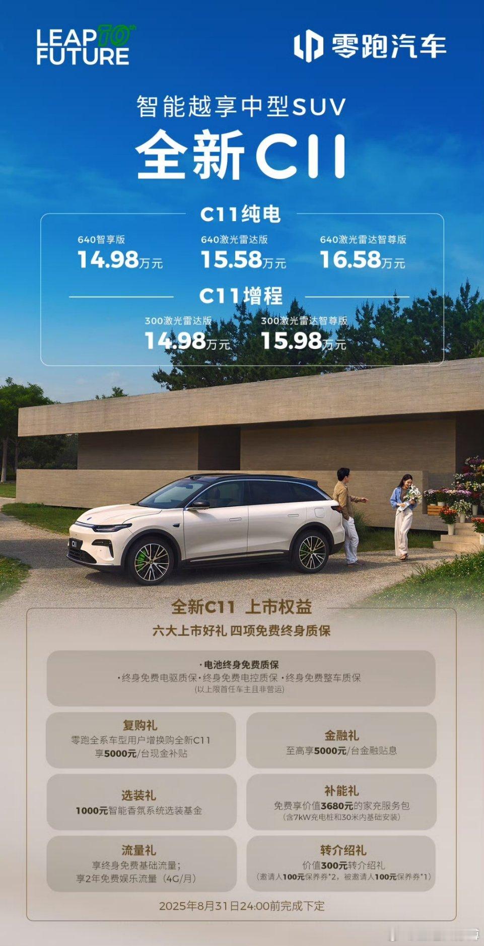 零跑全新C11不用纠结直接买零跑汽车今天的运气不好，所有的光芒都被隔壁友商蔚来