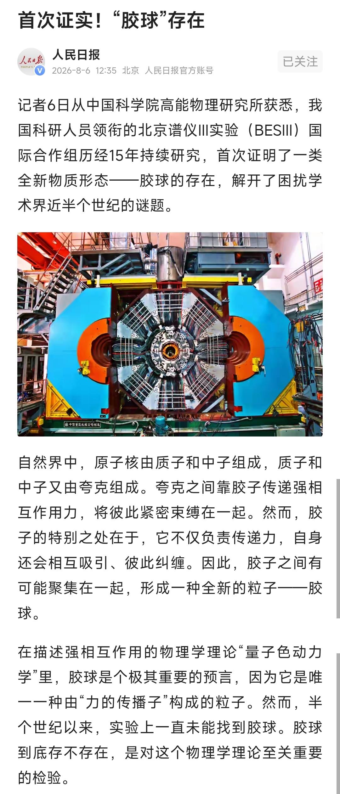 中国又一个诺奖级的证明——胶球！目前中国有很多科学研究已经是诺奖级，比如量子反