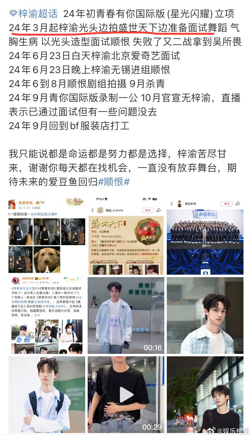 梓渝在横店边拍戏边准备面试梓渝在横店拍摄短剧盛世天下期间，也在准备《青春有你国际