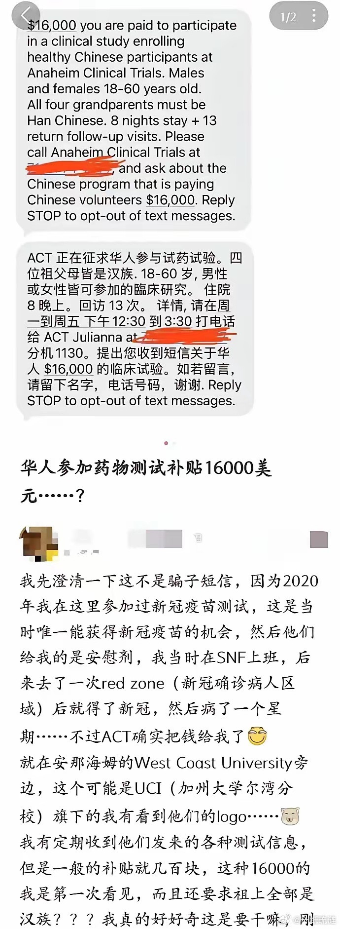 美国机构重金招华人做药物测试，而且还要求祖上三代都是汉族的。有做过测试的华人说，
