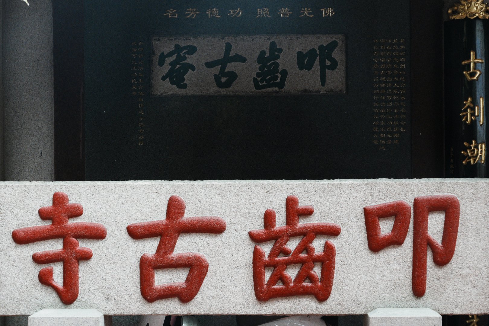 *在路上*潮州古城...叩齿古寺...一座非常有故事的千年古刹，不仅因为它是潮州