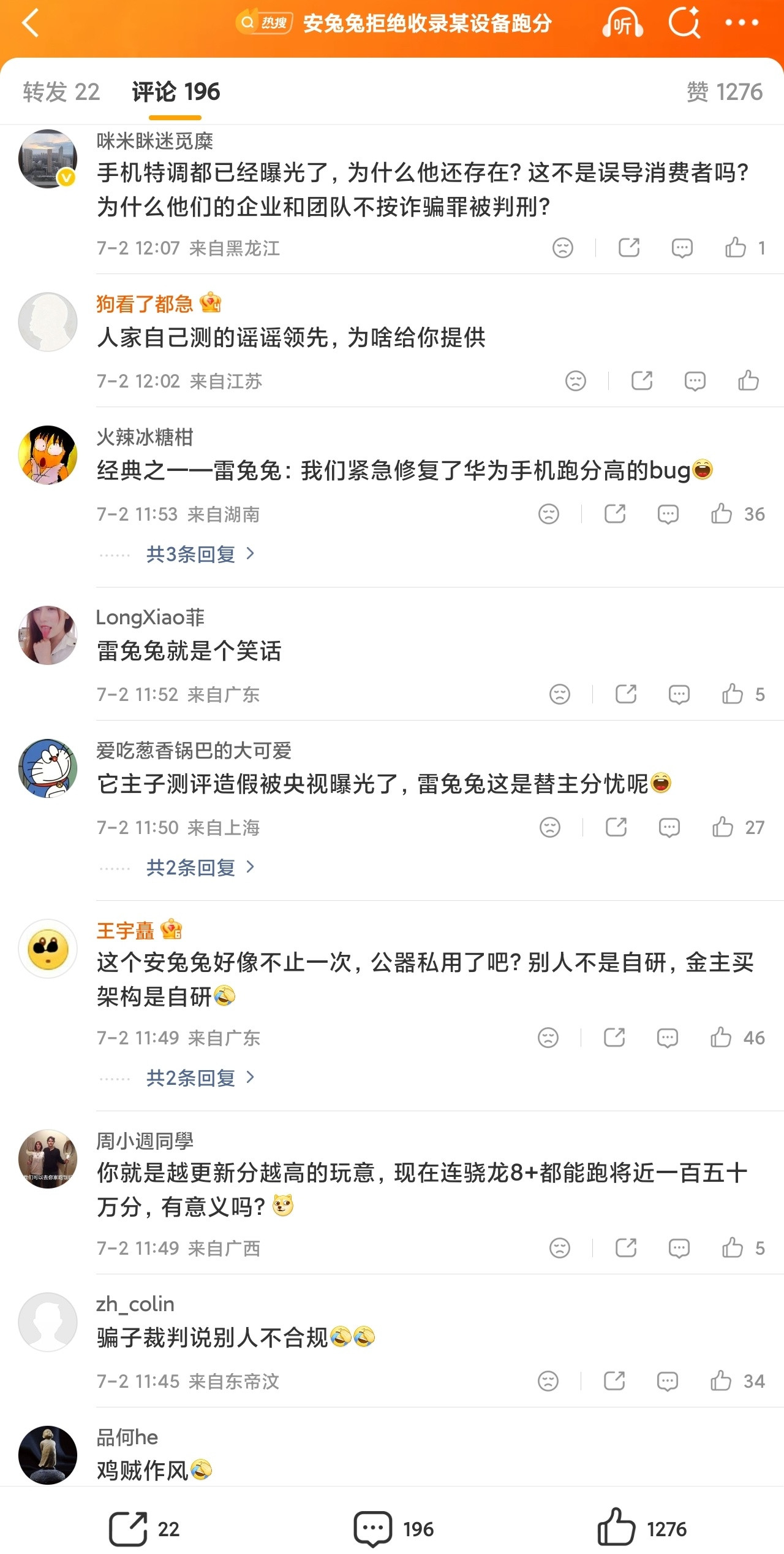 安兔兔拒绝收录某设备跑分根本就不是小米，一群人带节奏，要是安兔兔吃小米的饭，估计