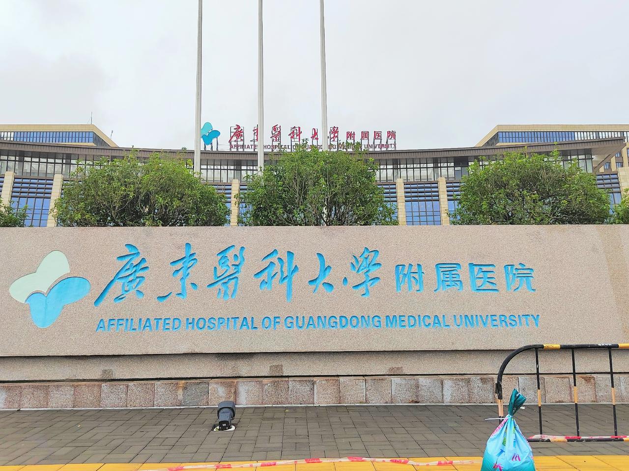 9月28日上午，我经过海川快线，顺路到广东医科大学附属医院海东院区看看。现场看到