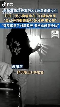 “泪崩了！”四川自贡，一女孩凌晨睡觉时，突然被一阵狗叫吵醒，女孩强忍着害怕开门，
