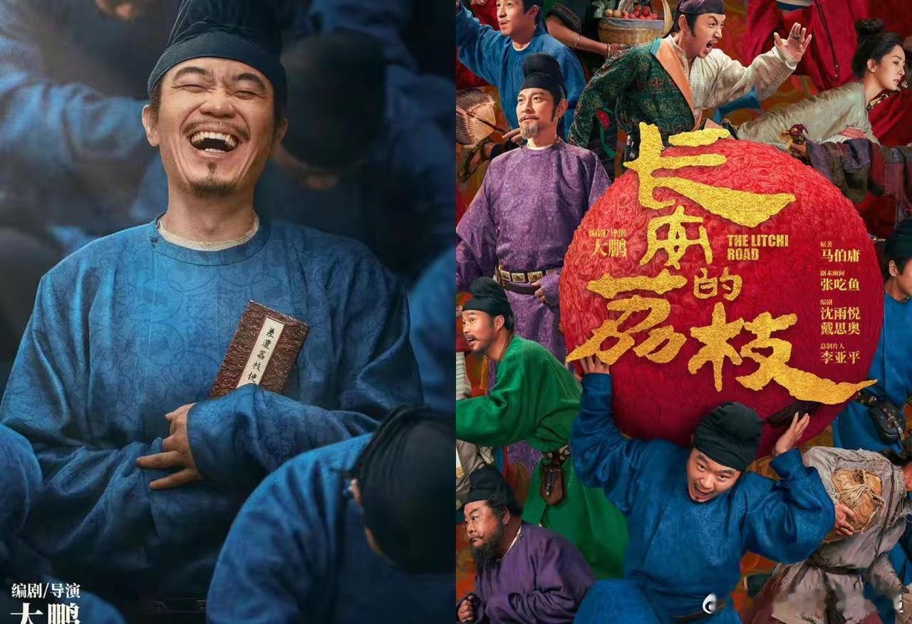 真的不敢相信大鹏已经那么出息了！​《长安的荔枝》官宣，大咖和流量当红小生云集：杨