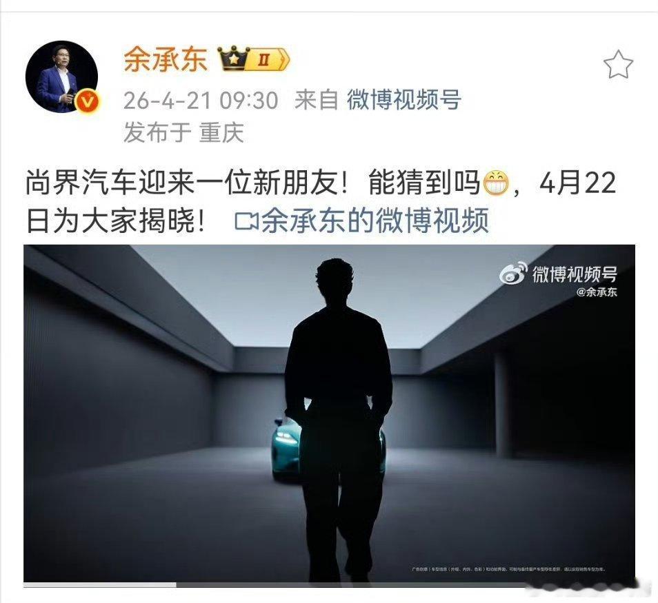 肖战代言尚界，华为老总高兴的嘴都闭不上了，不但亲自预热，还正式官宣。另一个易烊千