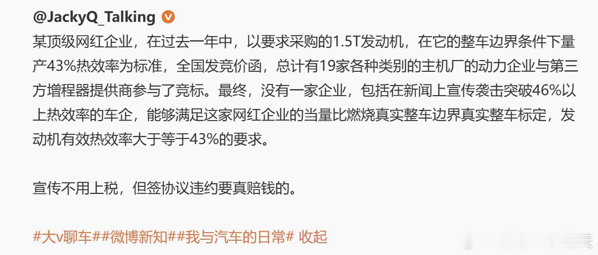 前段时间邱工说某网红车企采购1.5T发动机的事，一堆宣传45%、46%热效率的车