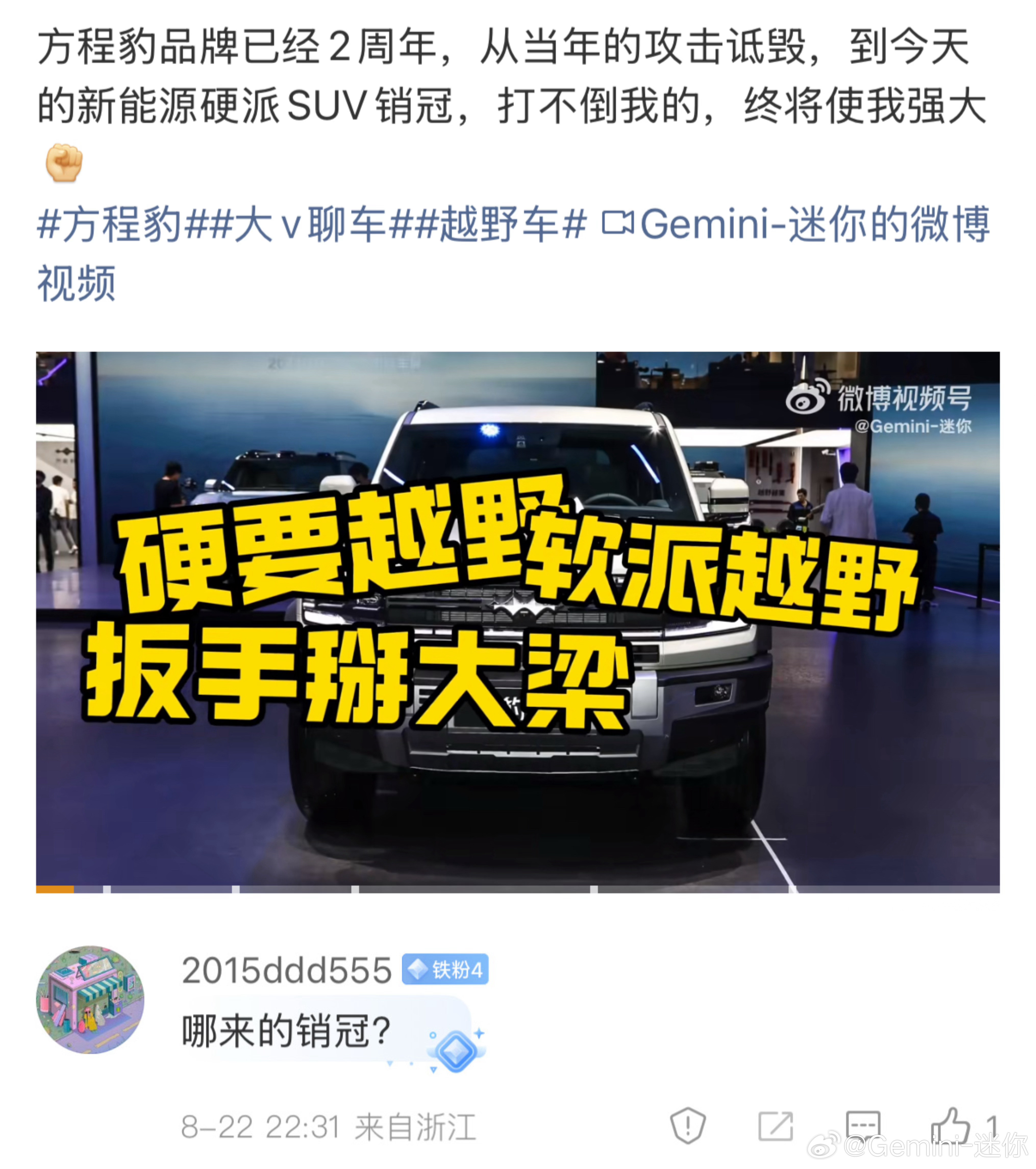 哪来的销冠？喏，这个就是销冠[doge]8月硬派越野销量前三：豹5、BJ40增程