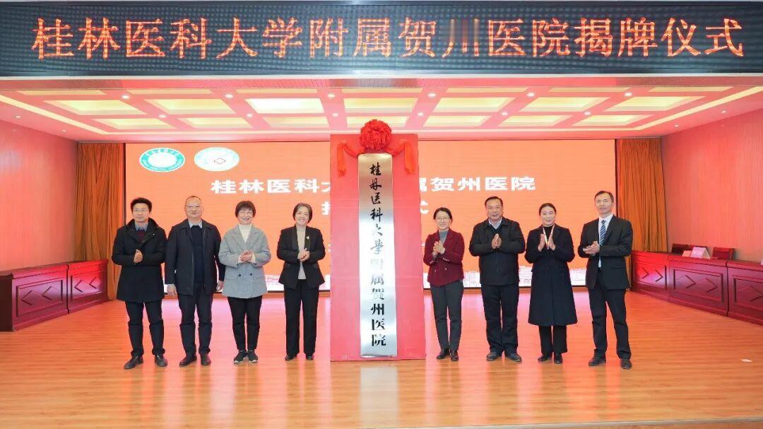 桂林医学院升级医科大学后，不到一年连添5家附属医院2025年3月，教育部正式