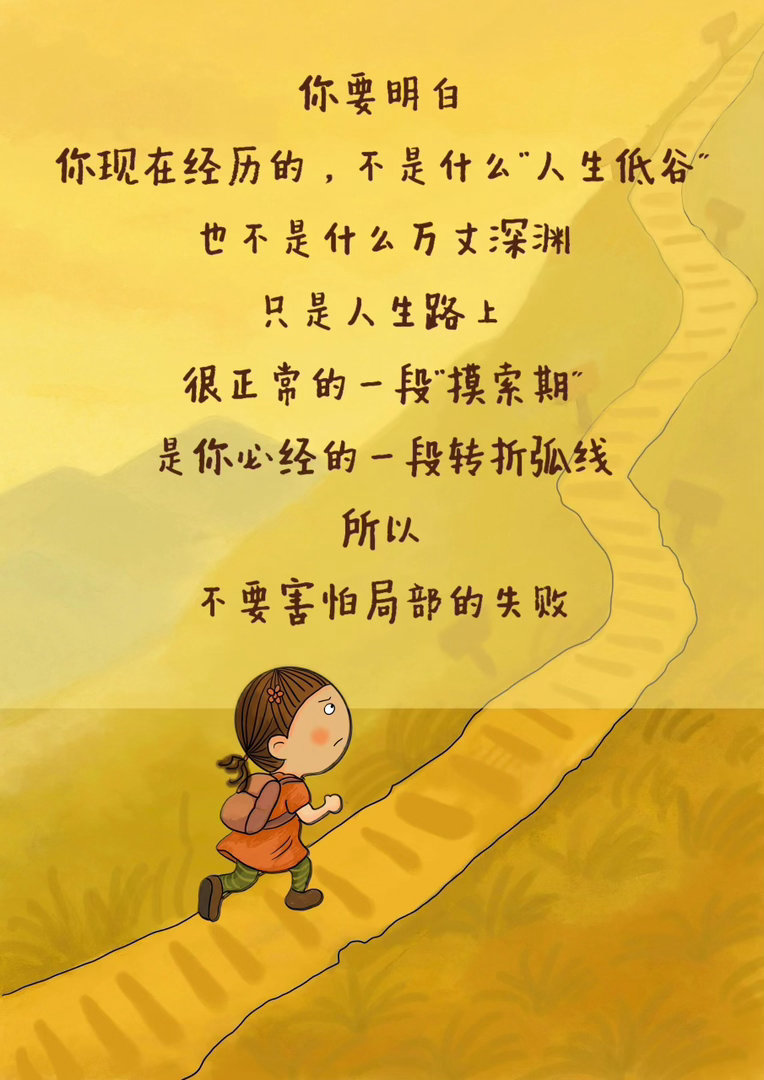 你的人生才不会完蛋！