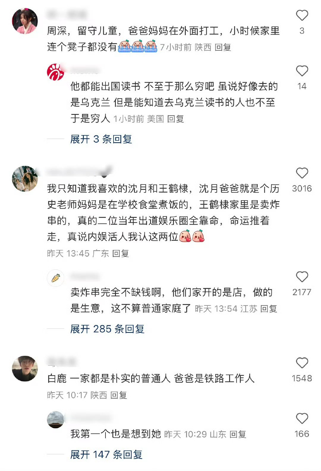 们网友提名的内娱平民草根出身的艺人们​​​