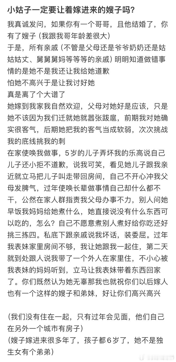 小姑子一定要让着嫁进来的嫂子吗​​​