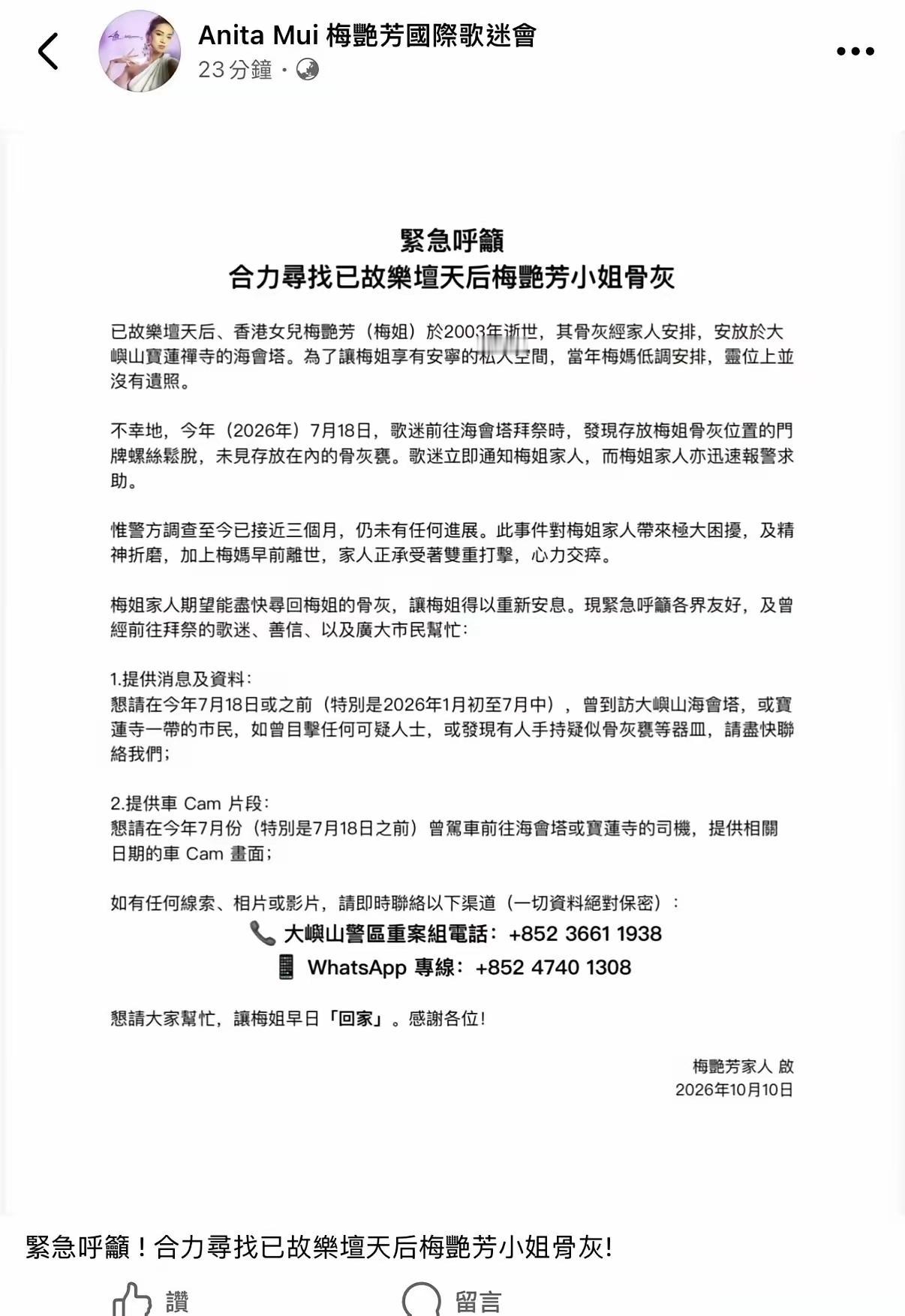梅艳芳骨灰被盗，5个没想到。1.没想到瞒了快3个月才公开。7月18日骨灰