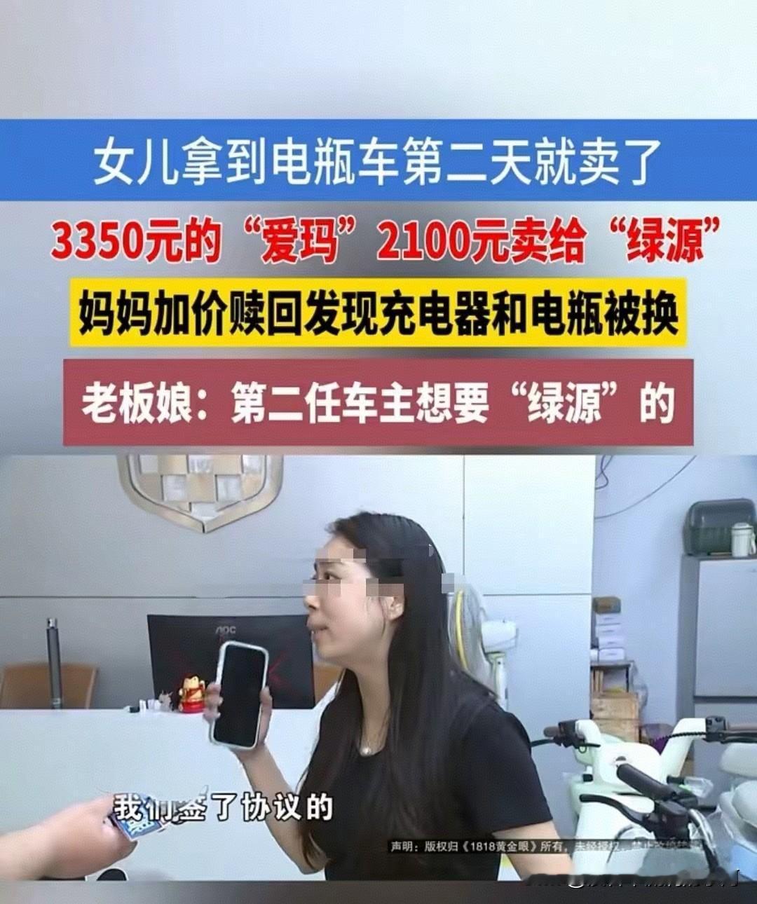 离谱！绍兴女儿转手卖掉妈妈3350元买的新电动车，赎回后竟惨遭店家调包配件