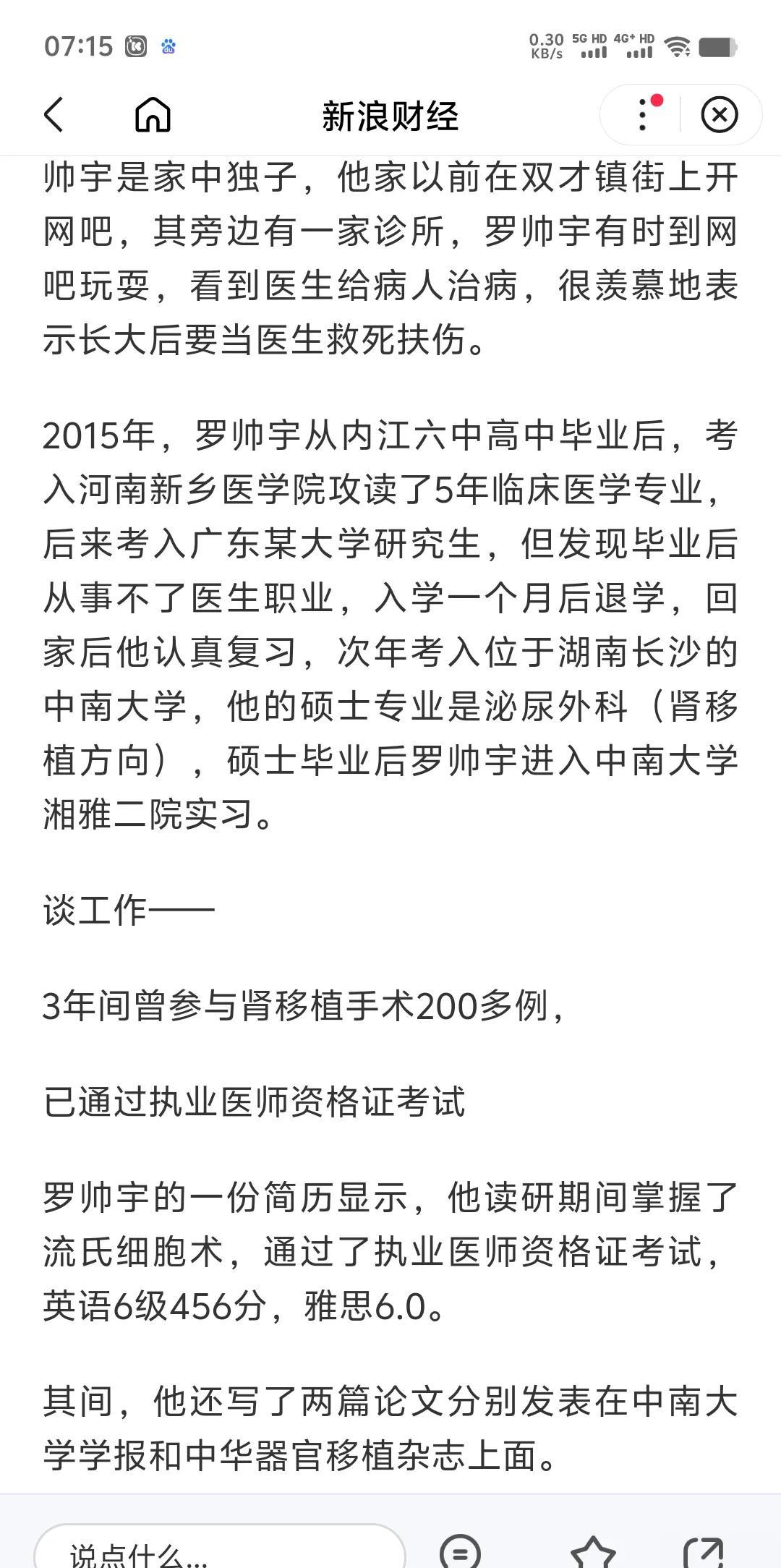 客观公正的评价罗帅宇读研期间的学业成绩。硕士平均绩点3.1，满分4分，应该属于