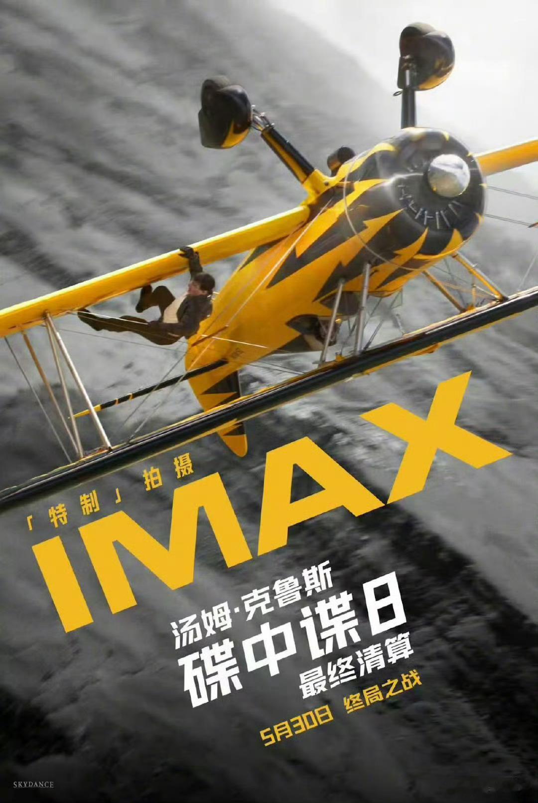 重磅定档！！！碟中谍8最终清算定档《碟中谍8：最终清算》宣布5月30日内地上映