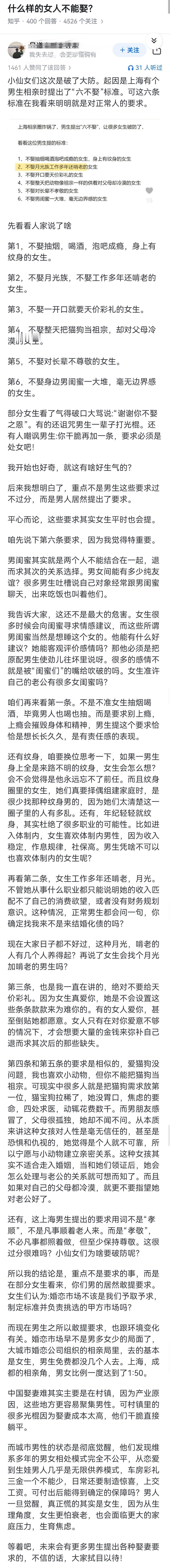什么样的女人不能娶？​​​